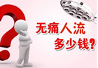 南京妇儿堂医院