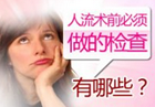 南京妇儿堂医院