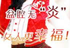 南京妇儿堂医院