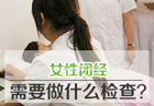 南京妇儿堂医院